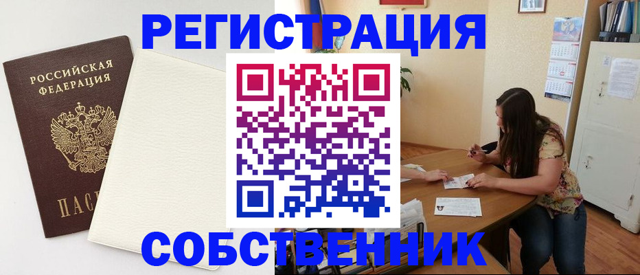 временная регистрация недорого в Таштаголе